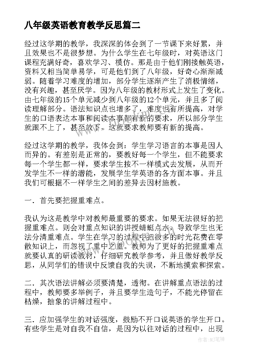 八年级英语教育教学反思 八年级英语教学反思(优秀5篇)