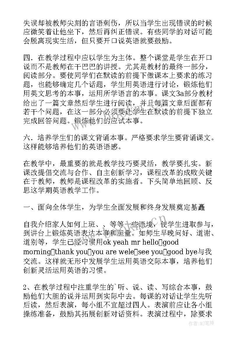 八年级英语教育教学反思 八年级英语教学反思(优秀5篇)