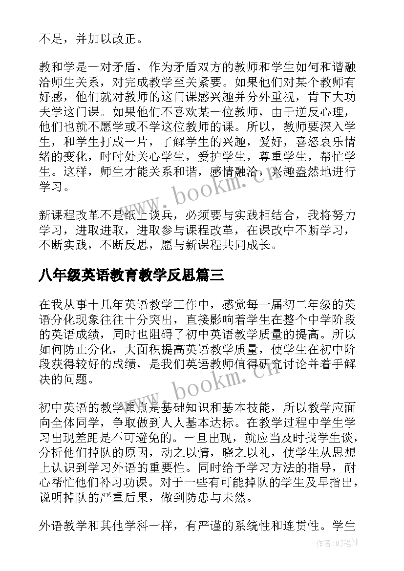 八年级英语教育教学反思 八年级英语教学反思(优秀5篇)