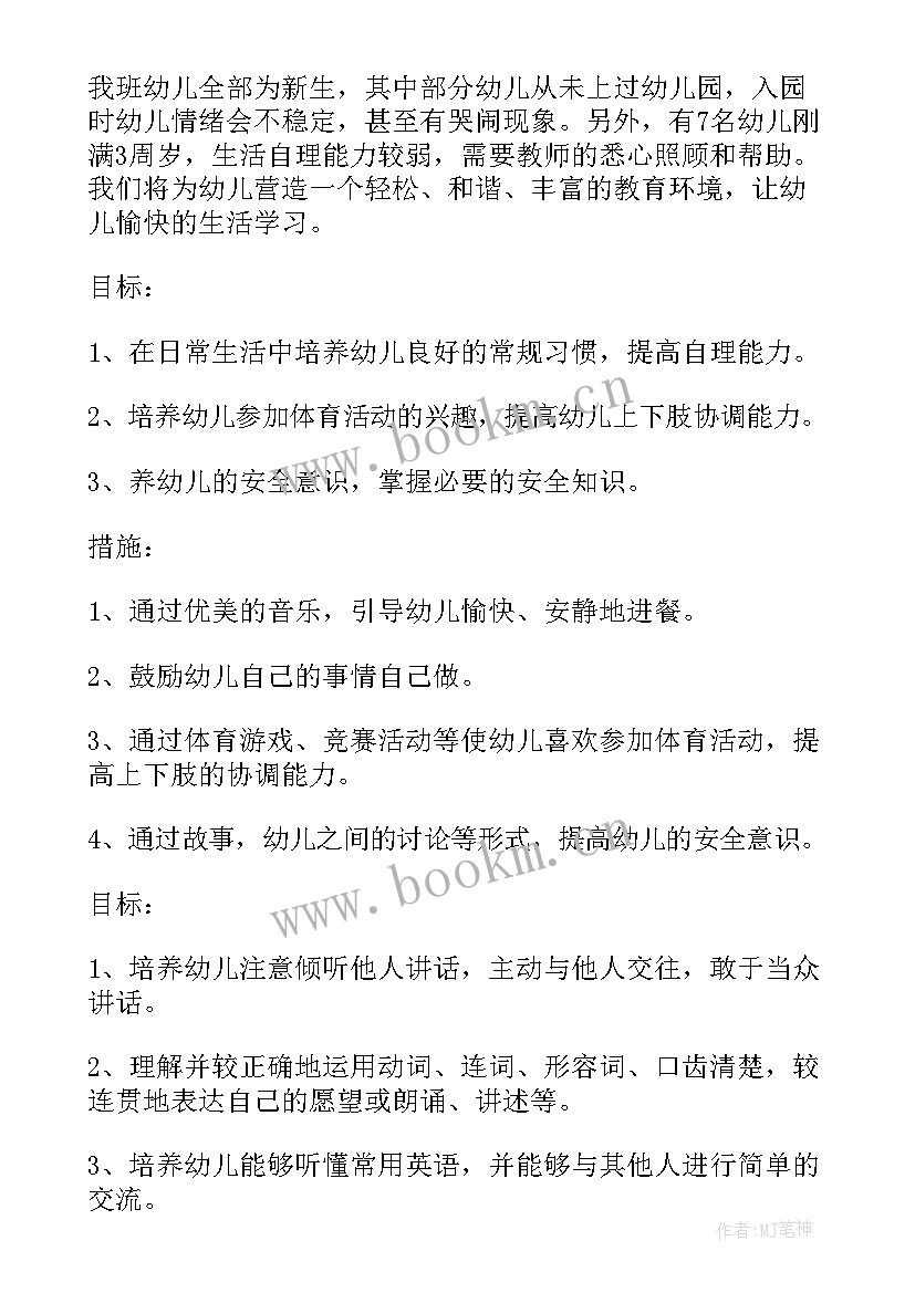 最新幼儿园秋期中班工作计划 幼儿园秋季中班工作计划(通用6篇)