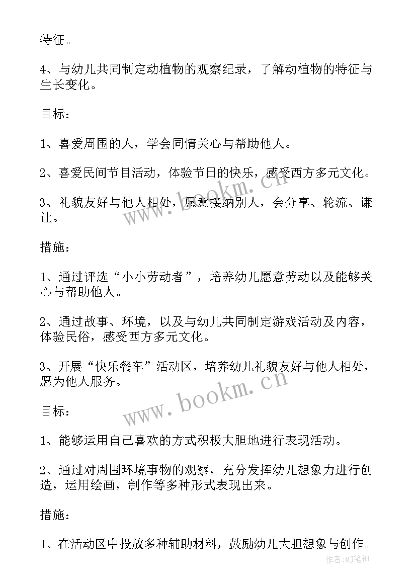 最新幼儿园秋期中班工作计划 幼儿园秋季中班工作计划(通用6篇)