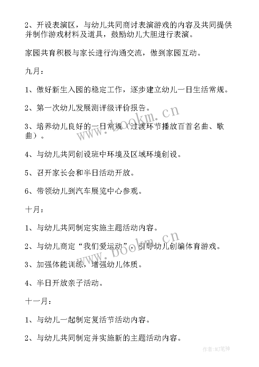 最新幼儿园秋期中班工作计划 幼儿园秋季中班工作计划(通用6篇)