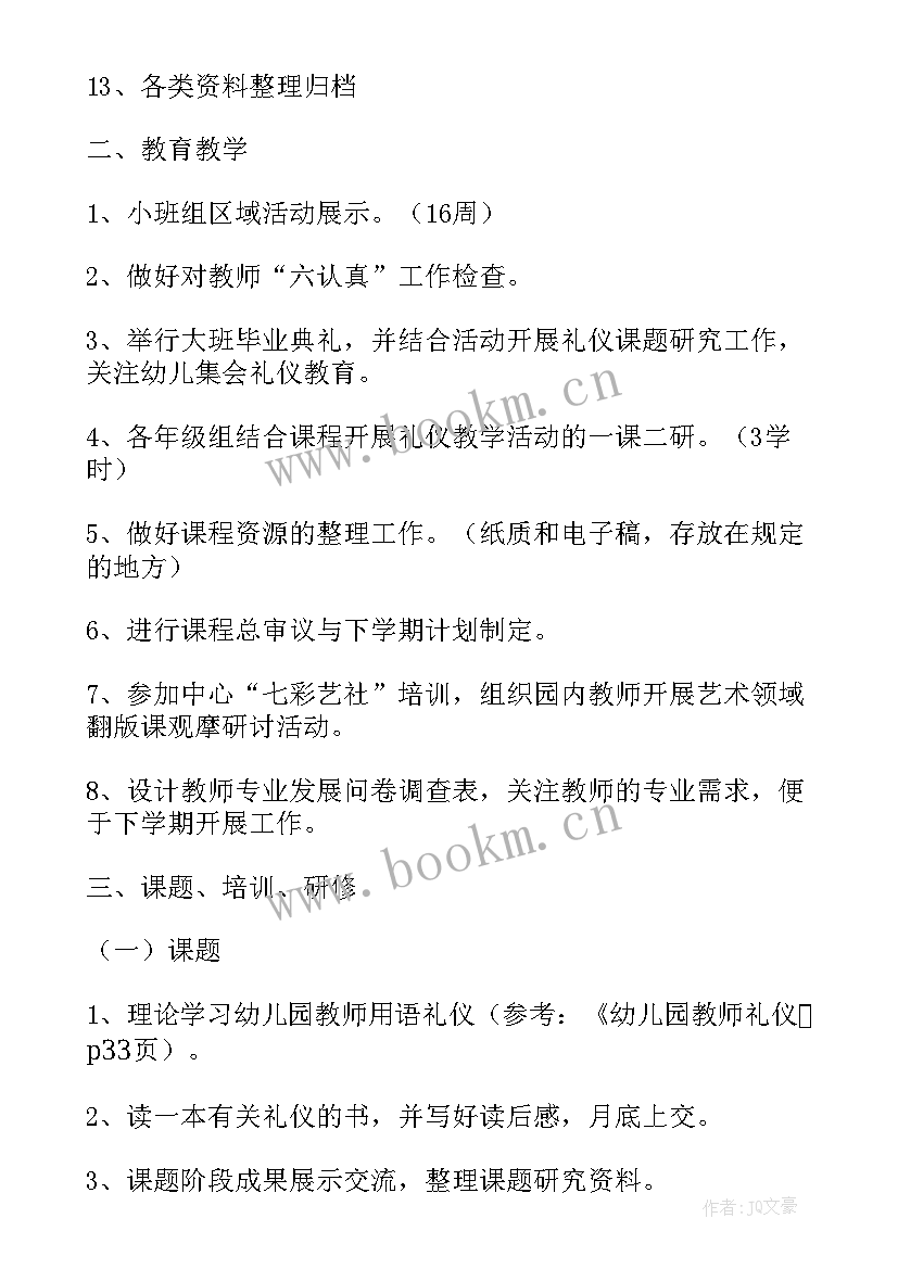 幼儿园大班周计划教育目标 月份幼儿园的周计划目标(精选5篇)