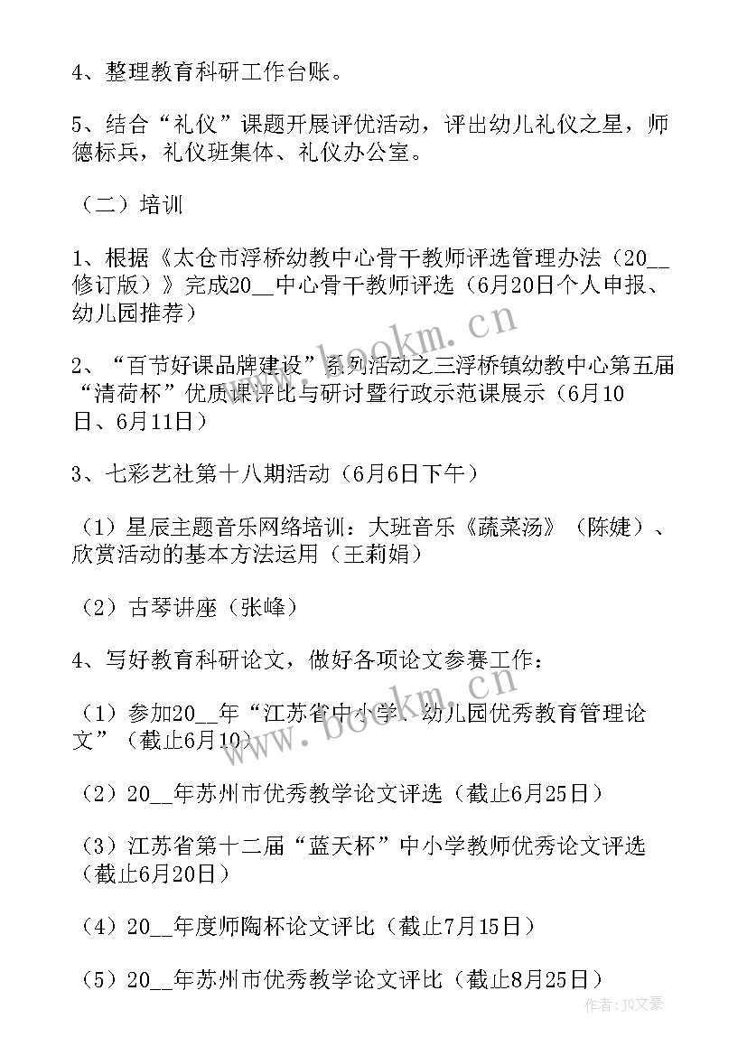 幼儿园大班周计划教育目标 月份幼儿园的周计划目标(精选5篇)