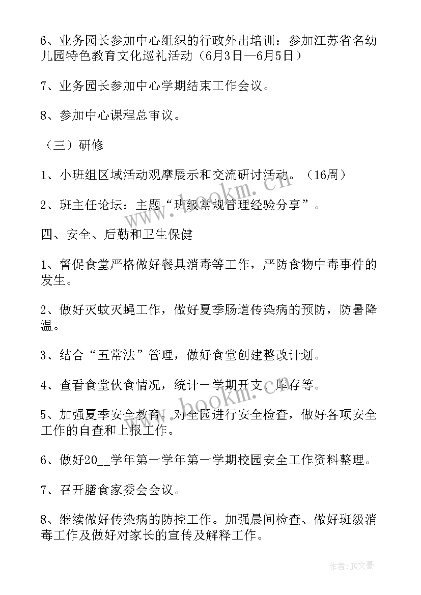 幼儿园大班周计划教育目标 月份幼儿园的周计划目标(精选5篇)