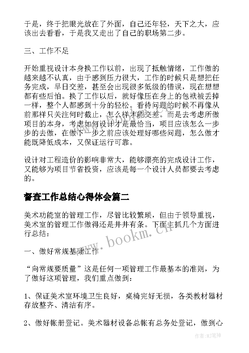 最新督查工作总结心得体会(优秀6篇)