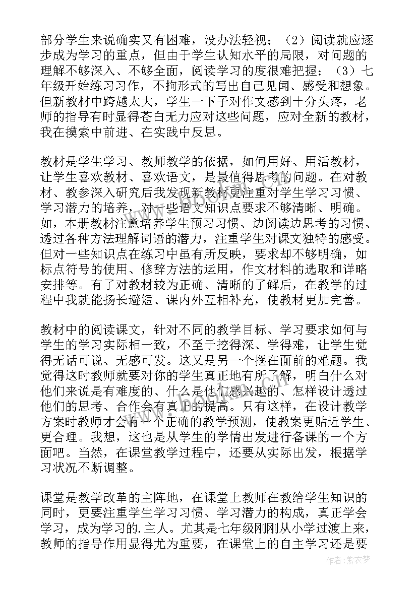 七上语文教学反思(大全7篇)