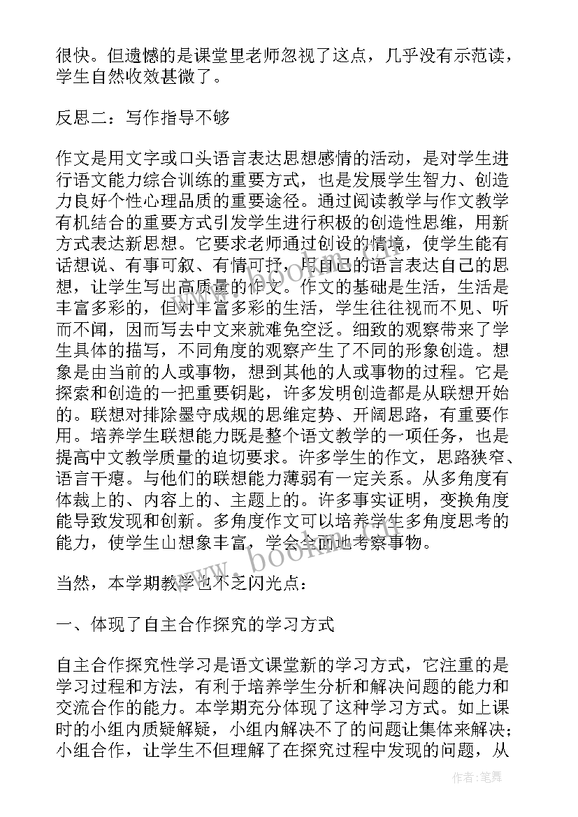 低年级识字课教学反思 小学语文课程识字教学反思(优秀5篇)