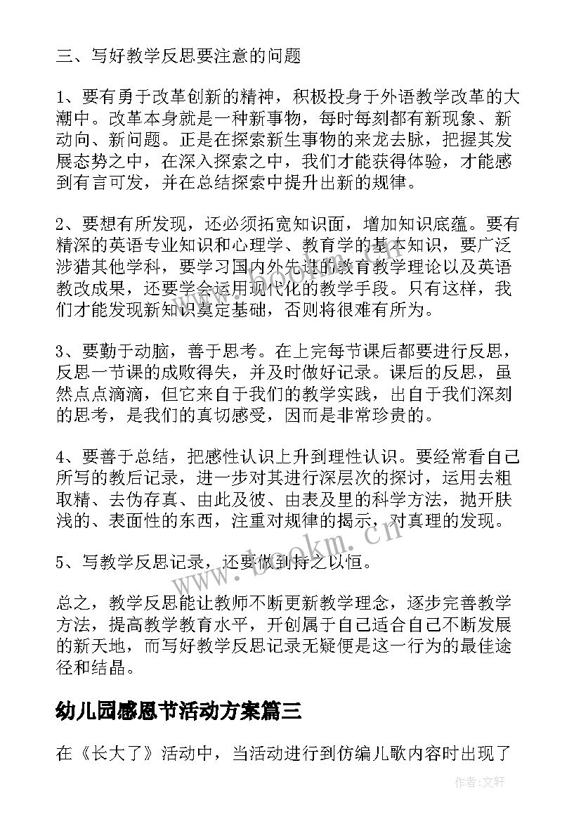 幼儿园感恩节活动方案(实用7篇)