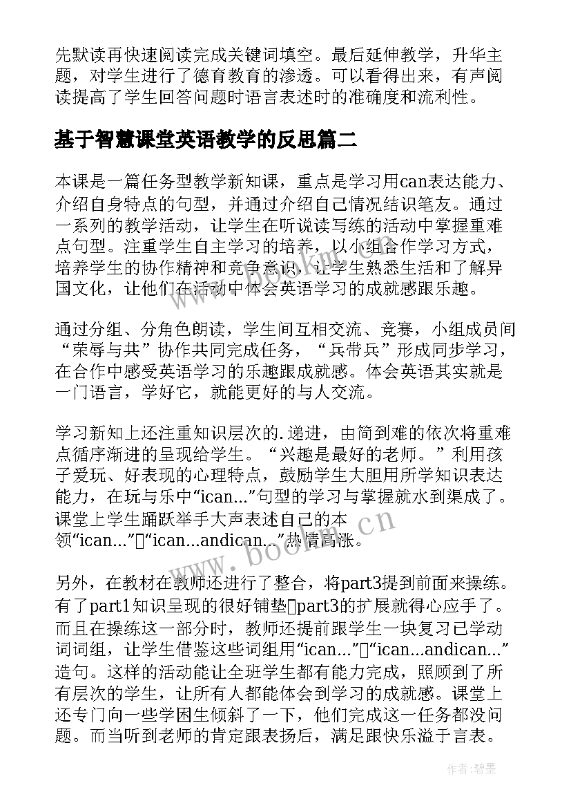 最新基于智慧课堂英语教学的反思(汇总5篇)