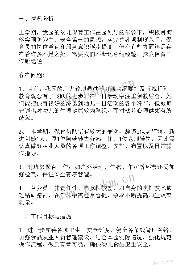 最新保育保教工作计划(大全5篇)