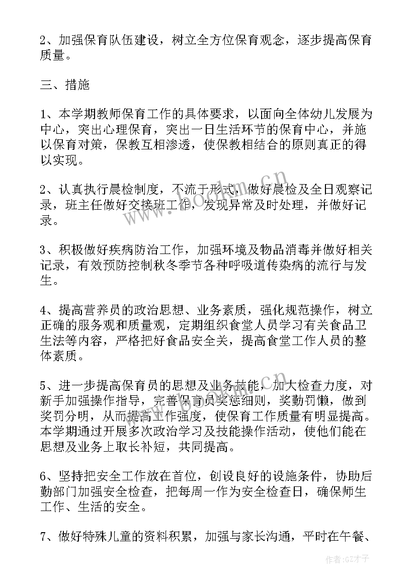 最新保育保教工作计划(大全5篇)