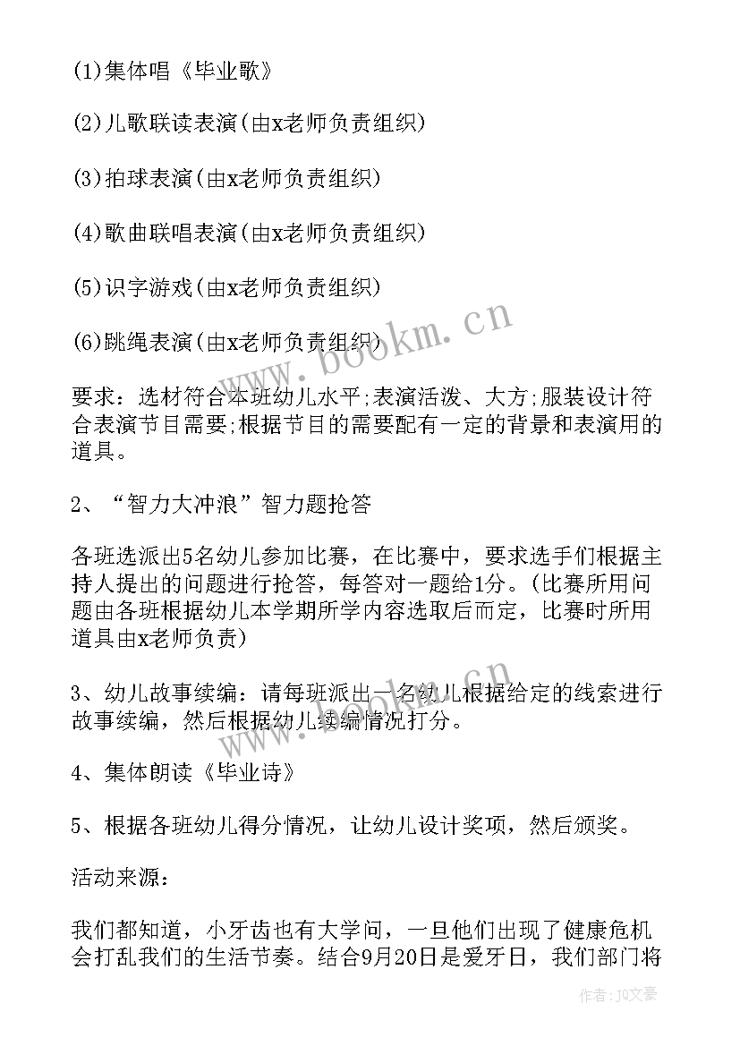 最新幼儿游戏点亮快乐童年活动方案(优质5篇)