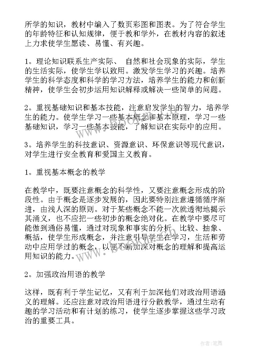 2023年级政治教学计划(模板9篇)