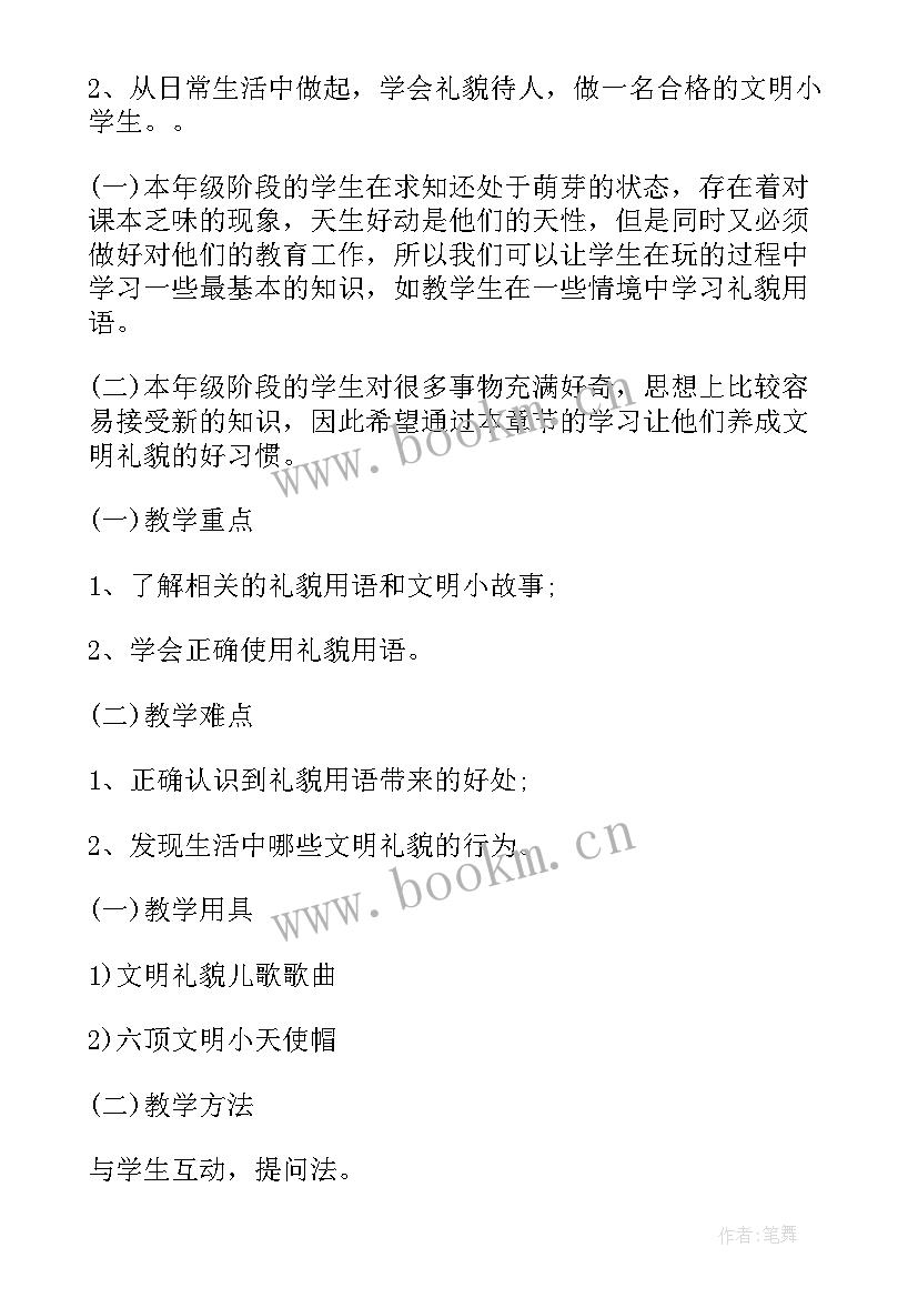 2023年级政治教学计划(模板9篇)