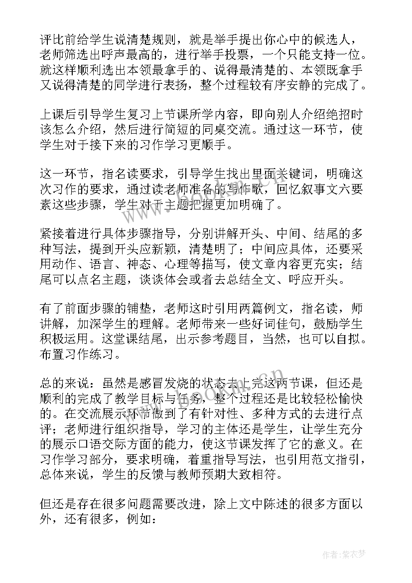 二语下语文园地一教学反思 语文园地一教学反思(模板6篇)