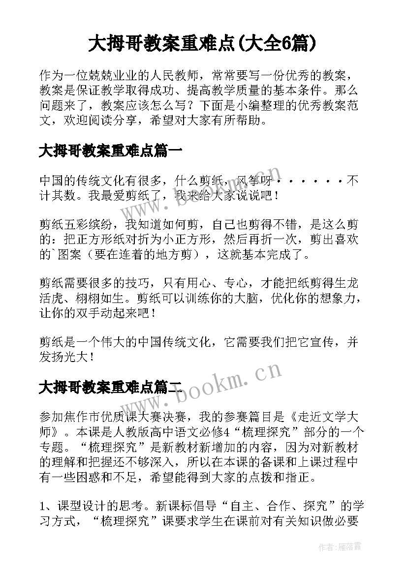 大拇哥教案重难点(大全6篇)