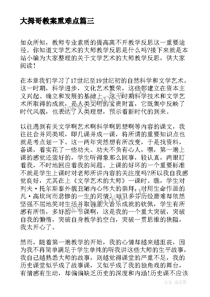 大拇哥教案重难点(大全6篇)