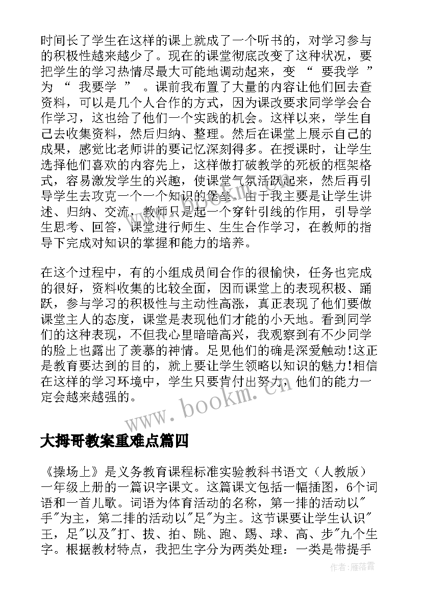 大拇哥教案重难点(大全6篇)