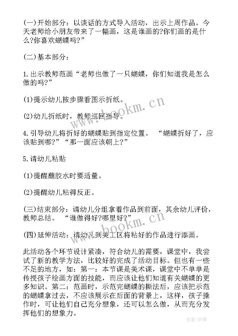 小班美术教案小房子 小班美术教案及教学反思(汇总5篇)