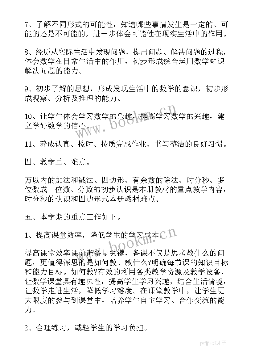 最新三年级数学教学工作计划进度表(大全8篇)