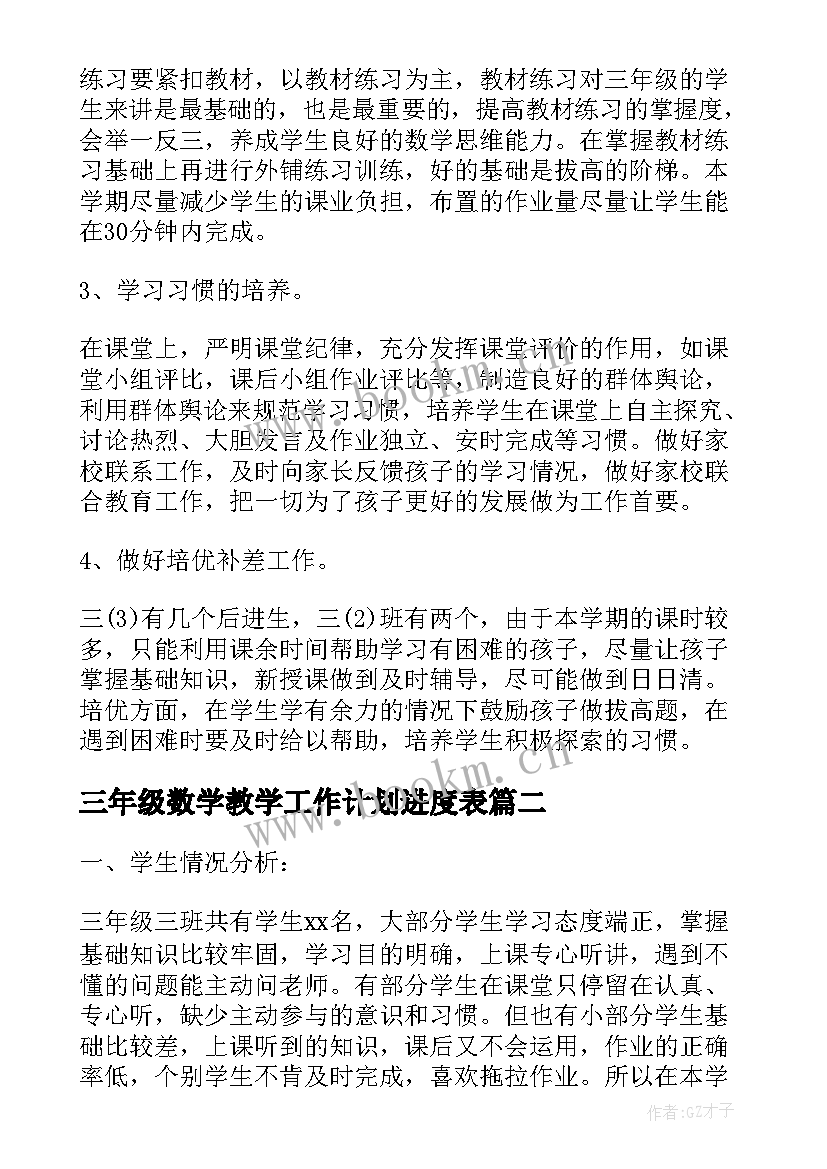 最新三年级数学教学工作计划进度表(大全8篇)