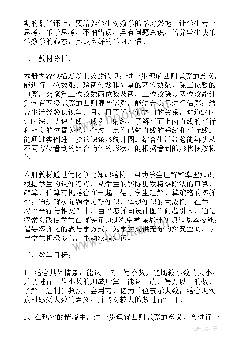 最新三年级数学教学工作计划进度表(大全8篇)