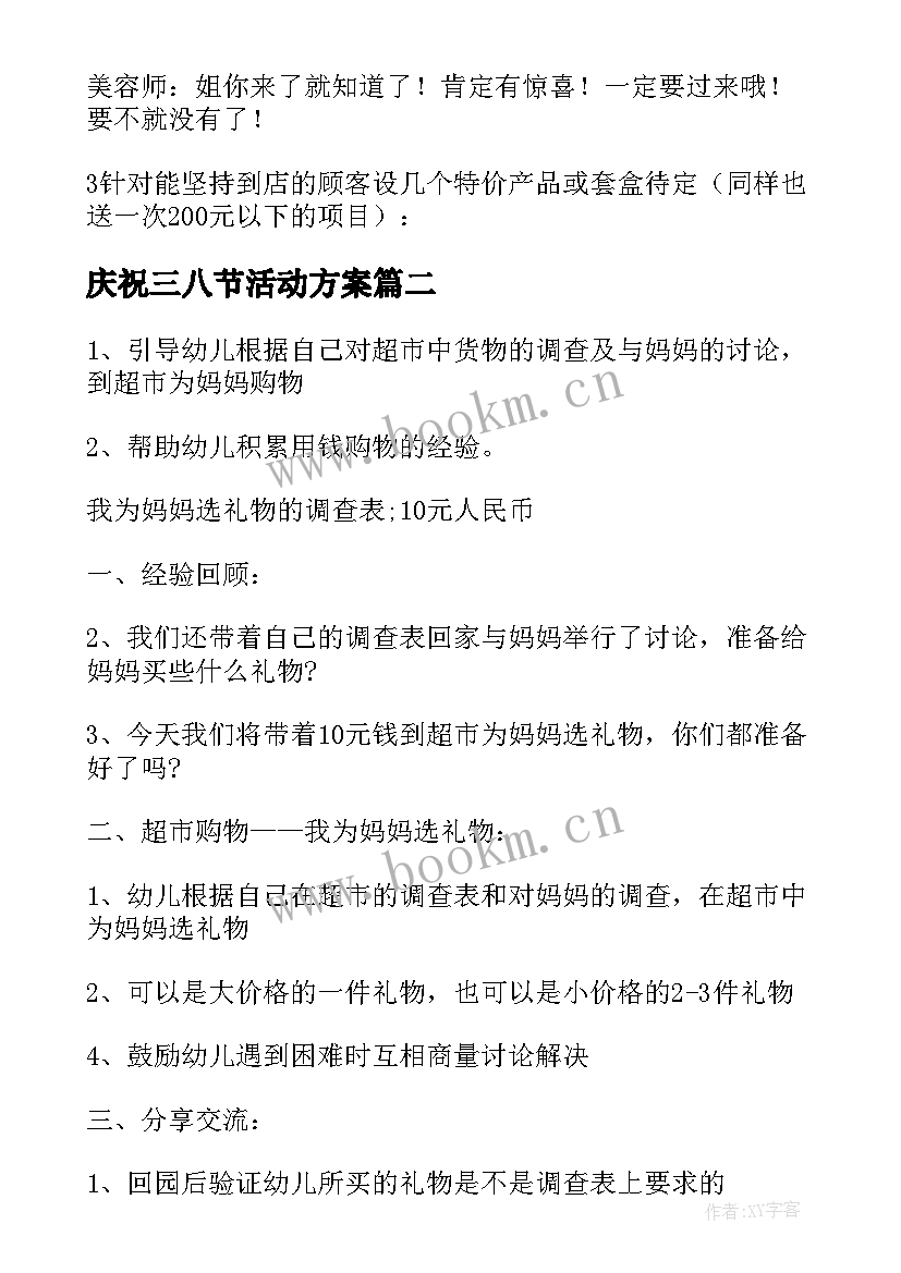 庆祝三八节活动方案(大全7篇)