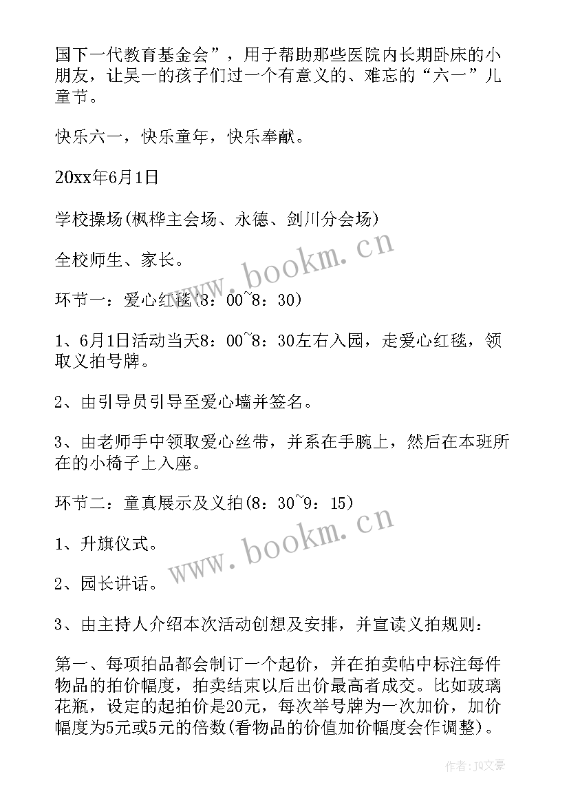 最新幼儿园庆六一活动方案(汇总6篇)