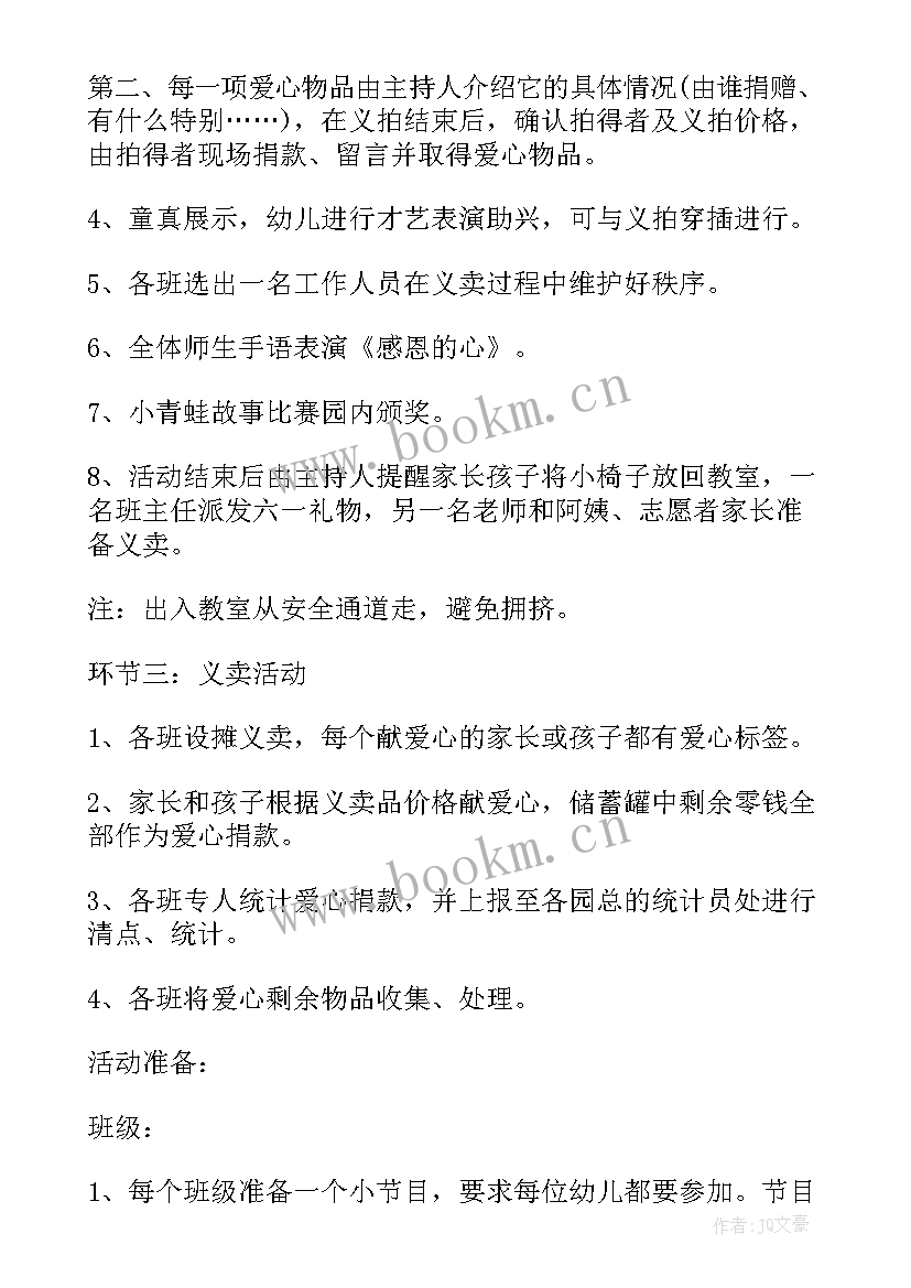 最新幼儿园庆六一活动方案(汇总6篇)