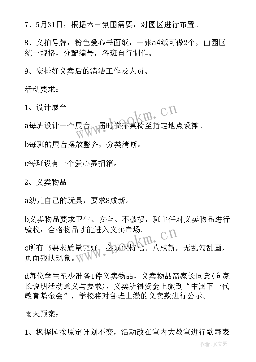 最新幼儿园庆六一活动方案(汇总6篇)