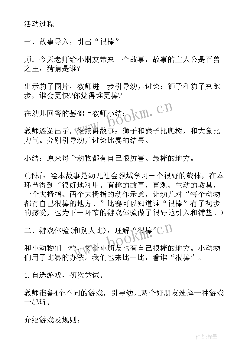 大班社会我说到我做到反思 大班社会教案及教学反思开心一刻(精选9篇)