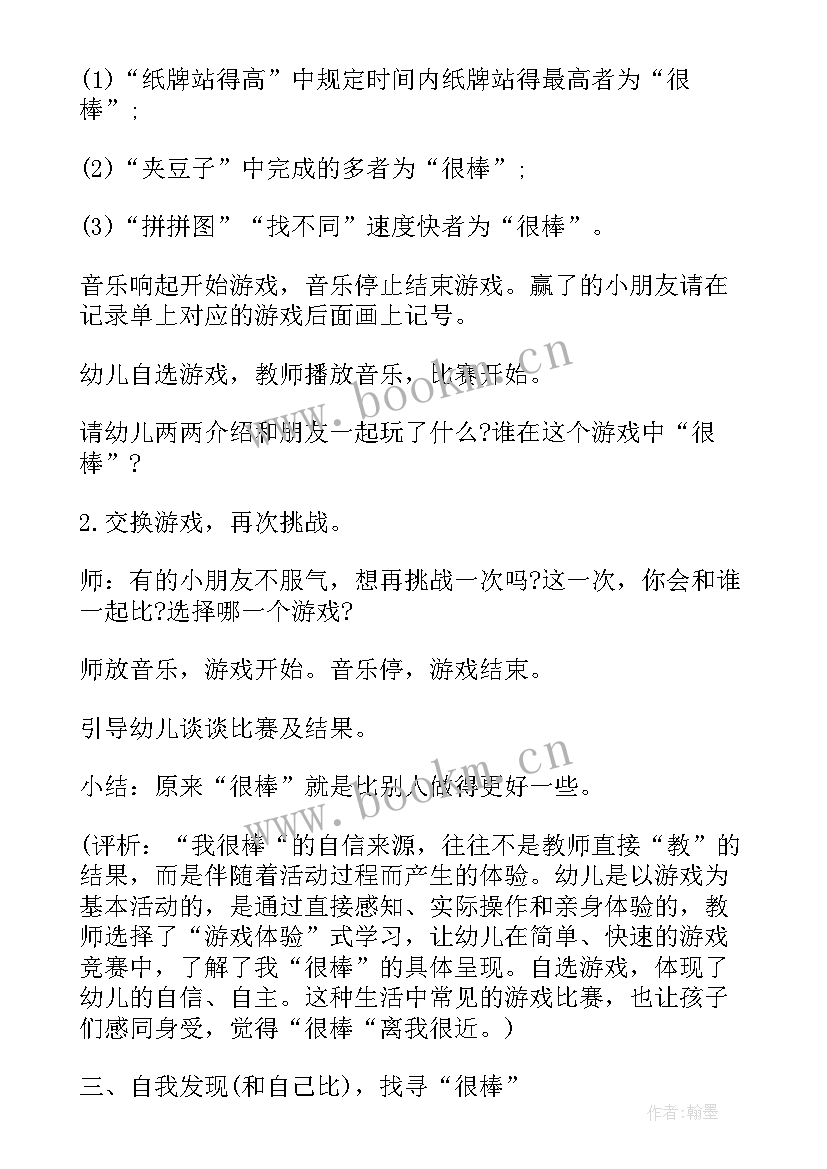 大班社会我说到我做到反思 大班社会教案及教学反思开心一刻(精选9篇)