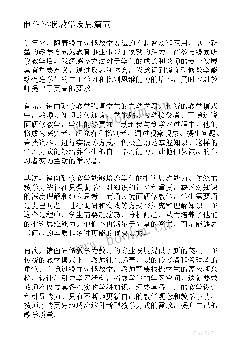 制作奖状教学反思 中括号教学反思教学反思(精选10篇)