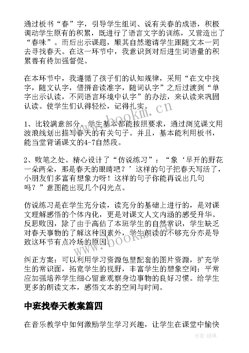 2023年中班找春天教案(实用8篇)