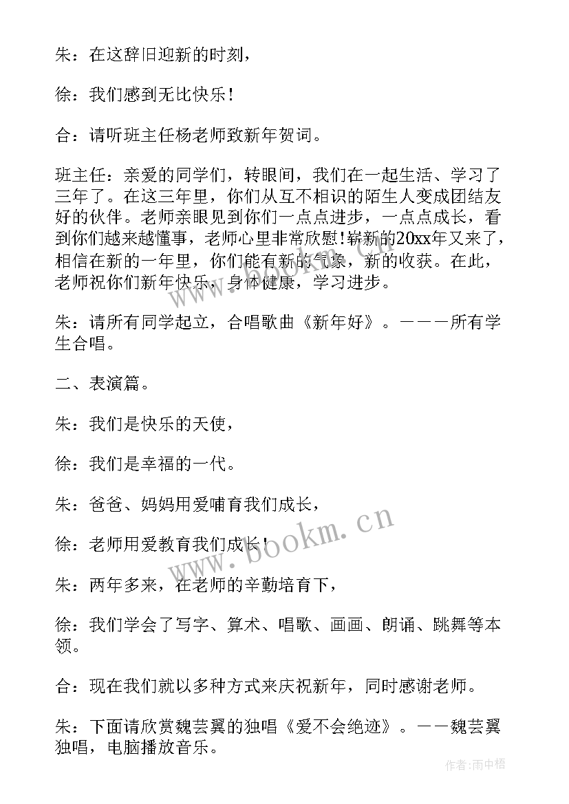 最新小学迎新年活动方案 新年活动方案(通用7篇)