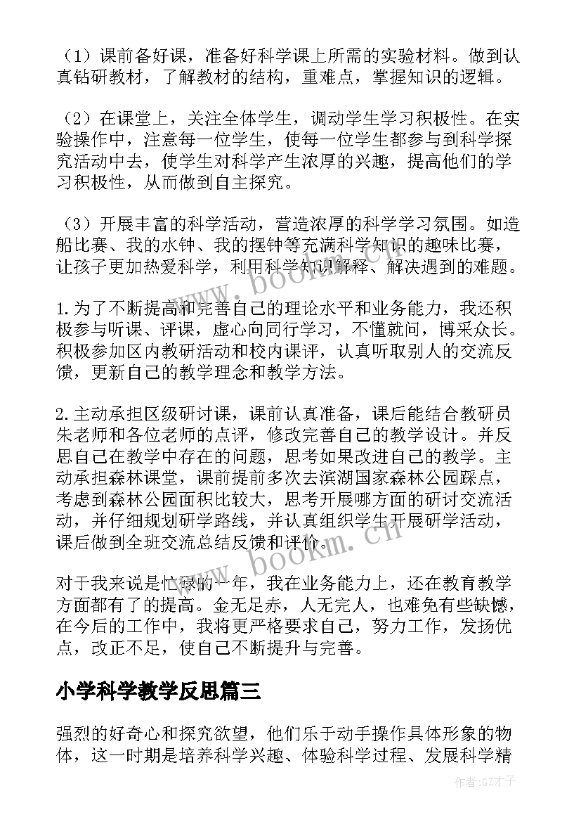 小学科学教学反思(精选10篇)