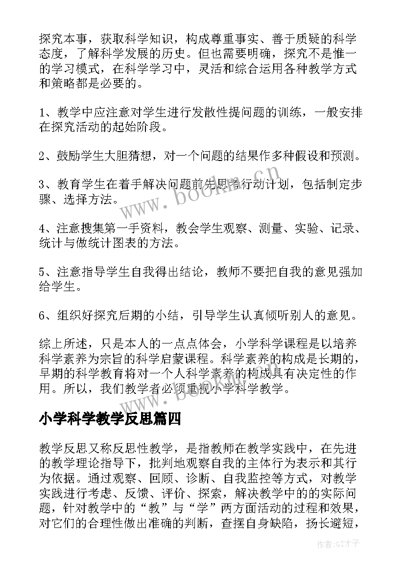 小学科学教学反思(精选10篇)