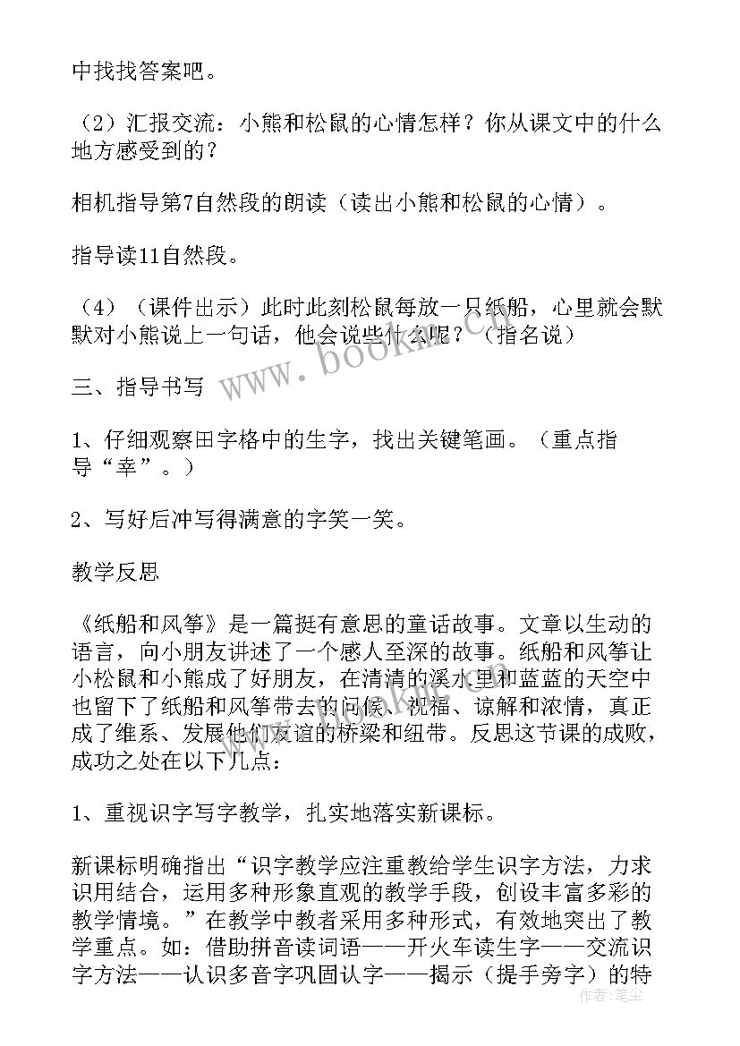 最新多边形教学反思成功与不足之处 折纸船的教学反思(模板8篇)