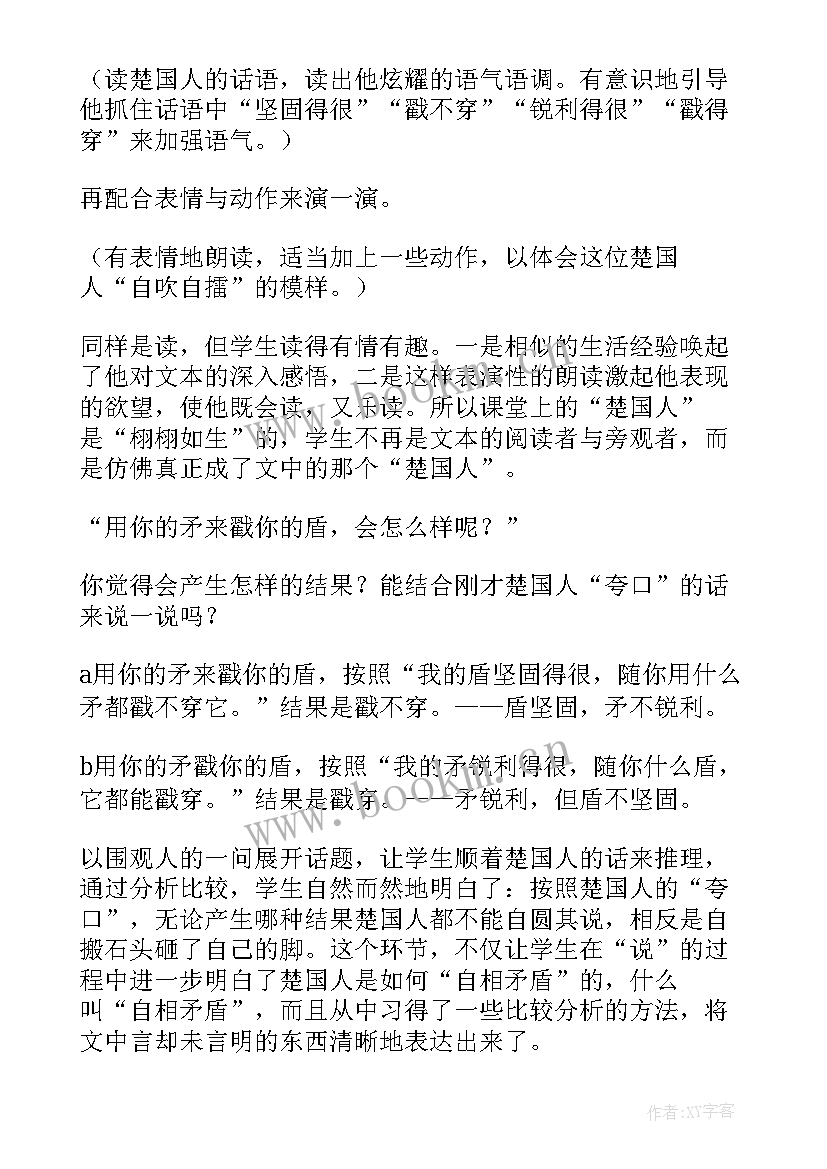 自相矛盾教学设计和教学反思 自相矛盾教学反思(优质7篇)