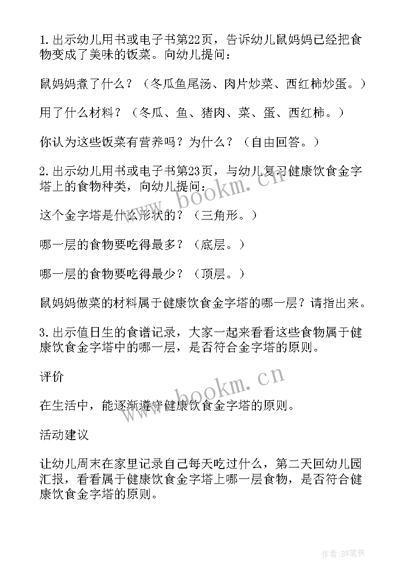 2023年中班健康搭桥过河教学反思(大全9篇)