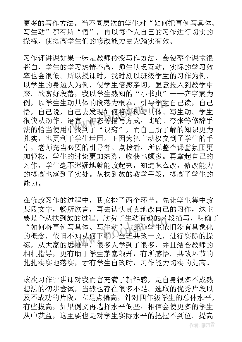 最新四下语文园地四教学反思及不足与改(实用9篇)