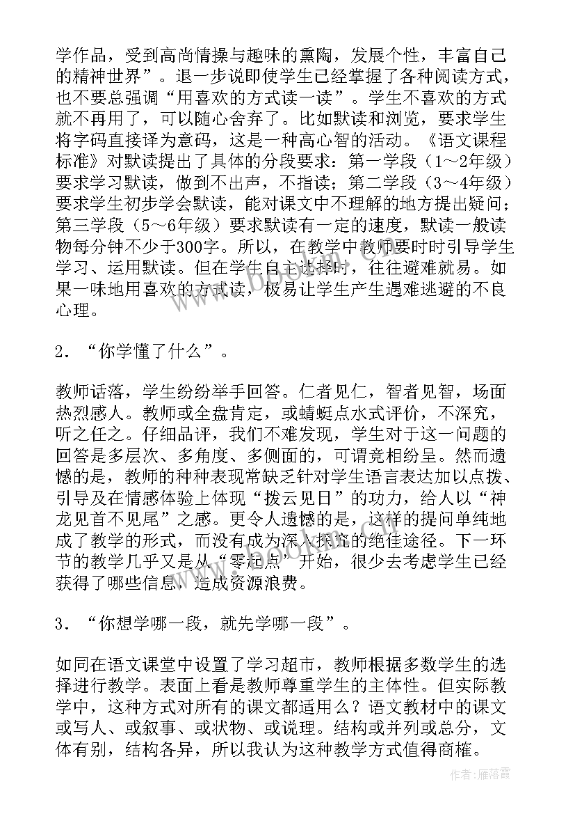 最新四下语文园地四教学反思及不足与改(实用9篇)