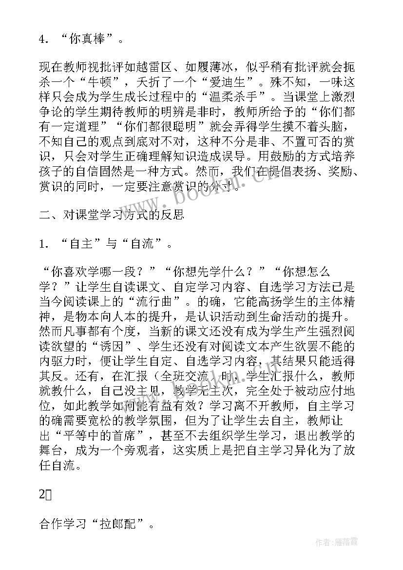 最新四下语文园地四教学反思及不足与改(实用9篇)