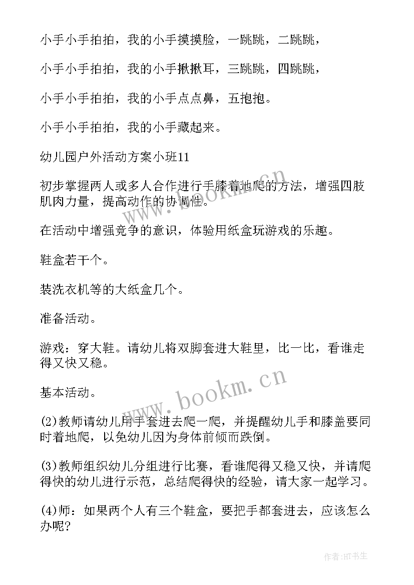 幼儿园联谊活动主持词(模板10篇)