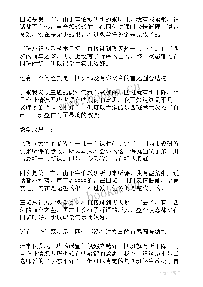 最新夏日鸣叫的蝉教学反思(精选5篇)