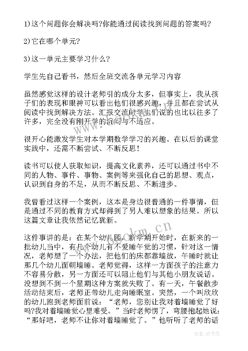 2023年开学了教案及反思(通用10篇)