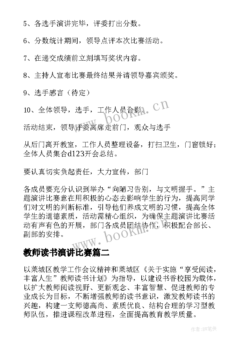 教师读书演讲比赛(模板5篇)