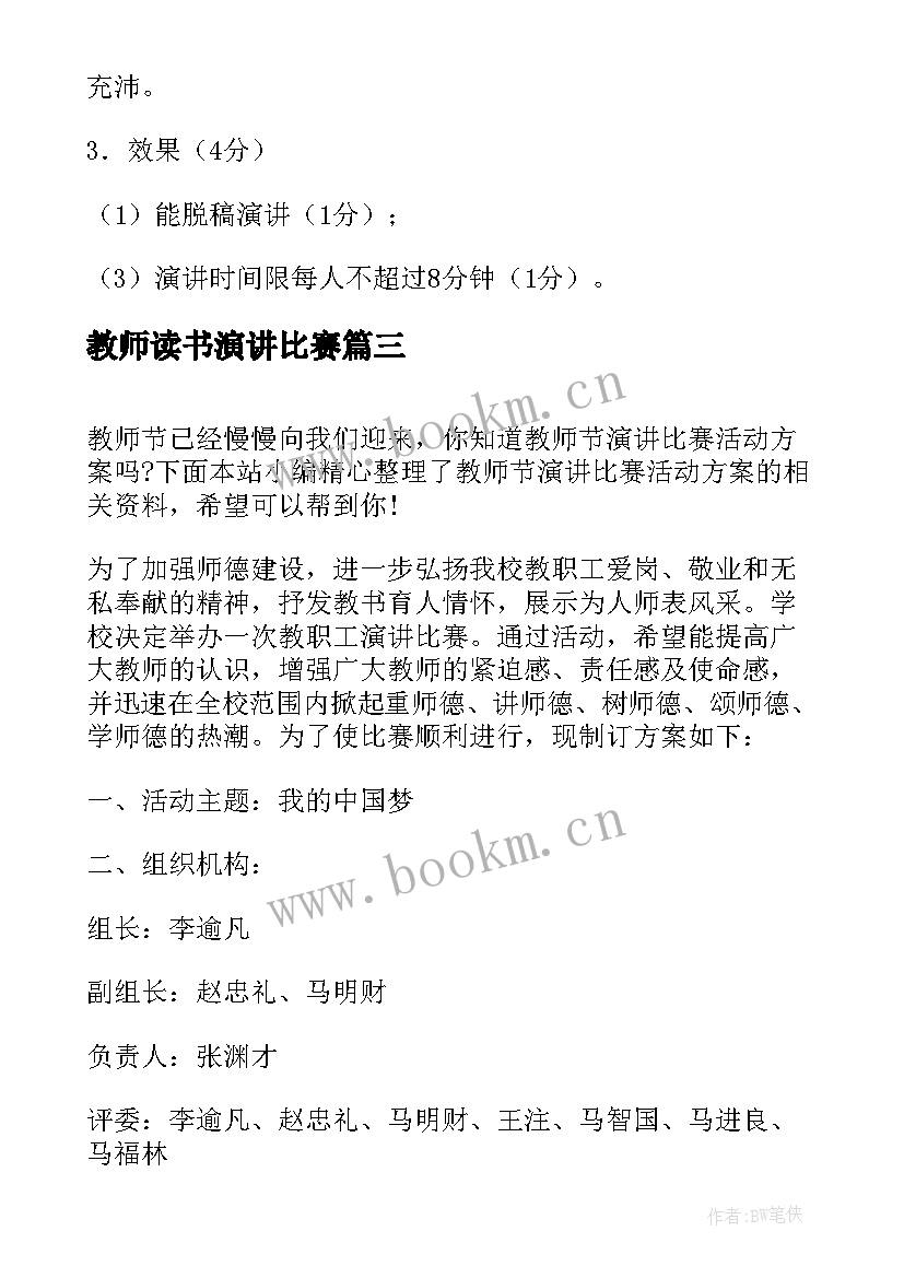 教师读书演讲比赛(模板5篇)