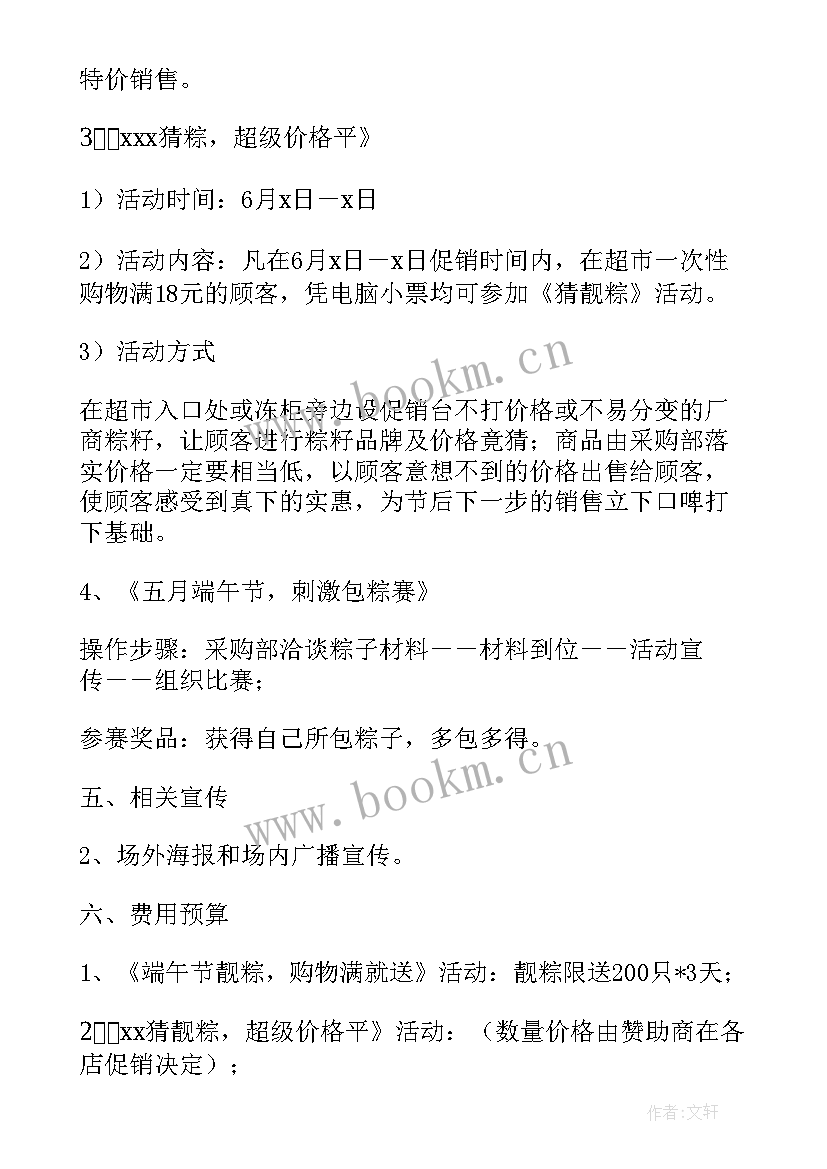 超市母亲节活动方案设计(模板8篇)